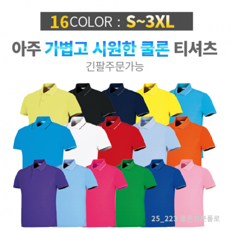 쿨론 폴로티 카라 티셔츠 / 성인, 아동 #2