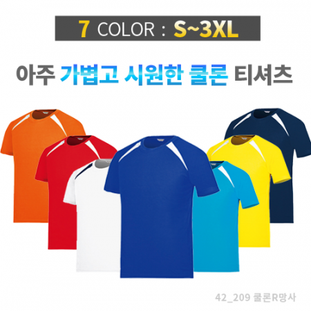 쿨론 R망사 라운드 티셔츠 / 성인, 아동 #2