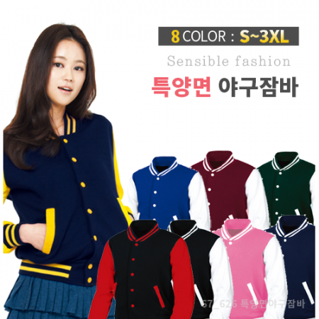 야구잠바, 국내산 특양면 #2