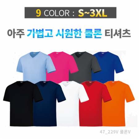 쿨론 브이넥 티셔츠 #2