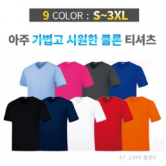 쿨론 브이넥 티셔츠