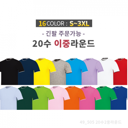 코마사 20수 이중 라운드 티셔츠 / 성인, 아동 #2