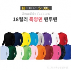 특양면 맨투맨 / 성인, 아동 / 기모 가능