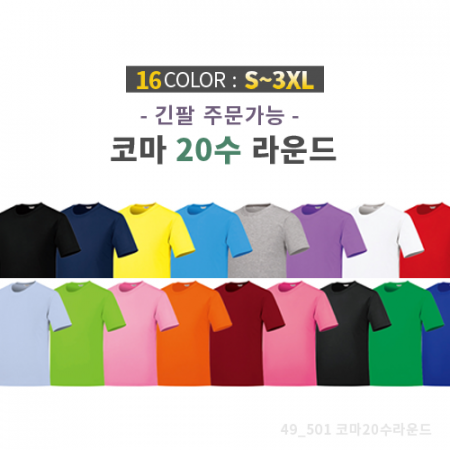 코마 사 면 20수 라운드 티셔츠 / 성인, 아동 #2