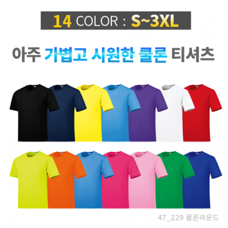 쿨론 라운드 티셔츠 성인, 아동 #2