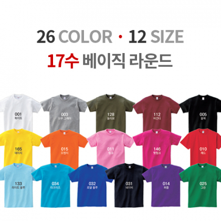 순면 17수 베이직 라운드 티셔츠 (성인, 아동) #2