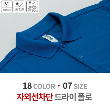 기능성 드라이 폴로티 / 이중 메쉬 / 자외선 차단 #2