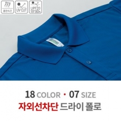 기능성 드라이 폴로티 / 이중 메쉬 / 자외선 차단