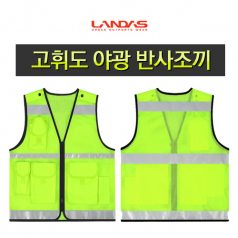방범 안전조끼