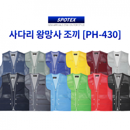 SP209 사다리 왕망사 조끼 #2