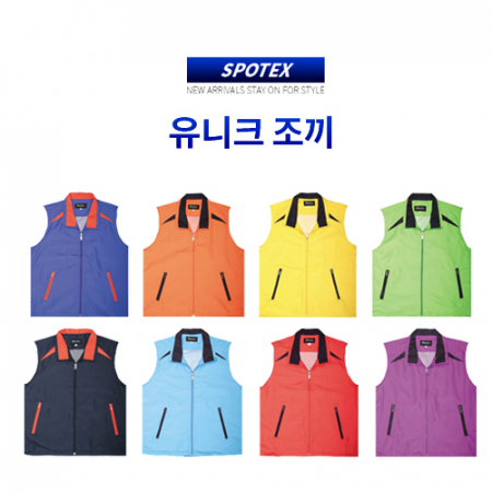 SP205 유니크 조끼 / 작업 조끼 / 카라 #2