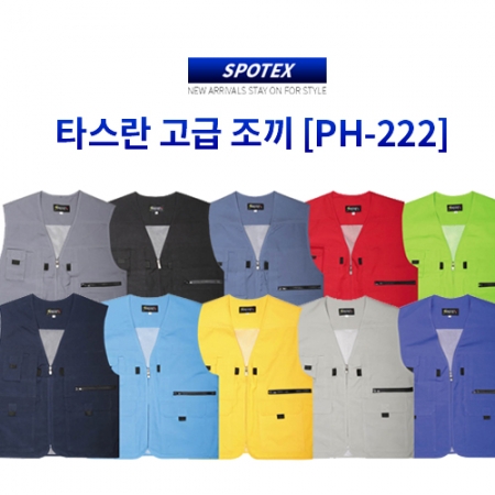 타스란 조끼 SP203 // 고급형 #2