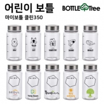[보틀트리] 어린이 보틀 마이보틀 미니 클린 트라이탄 350ml