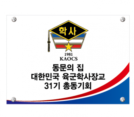 아크릴 현판 제작 4 #3