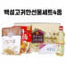 작은이미지: 백설 고귀한 선물세트 4종 #2