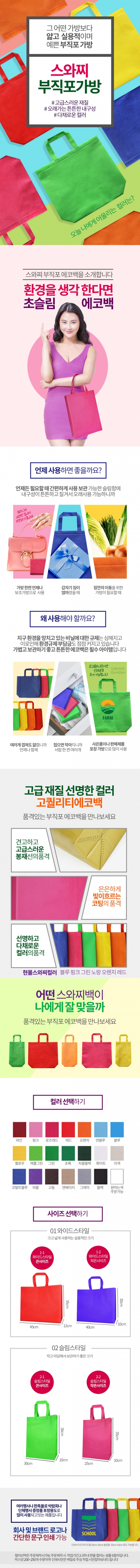 에코사랑 스와찌 컬러 부직포가방 초음파 와이드 M형 소 #3