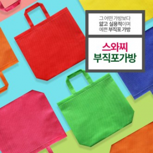 에코사랑 스와찌 컬러 부직포가방 초음파 와이드 M형 소
