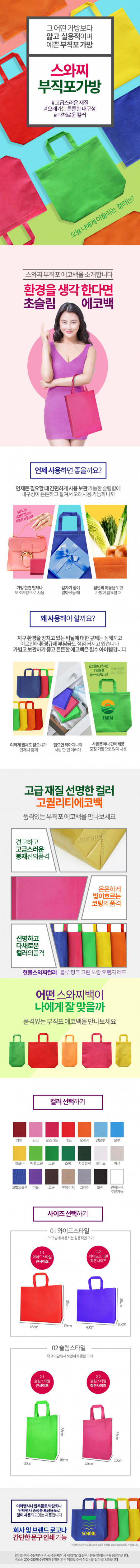 에코사랑 스와찌 초음파 와이드 M형 부직포가방 대 #3