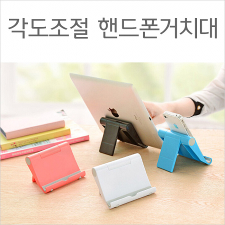 각도 조절 핸드폰 거치대 #2