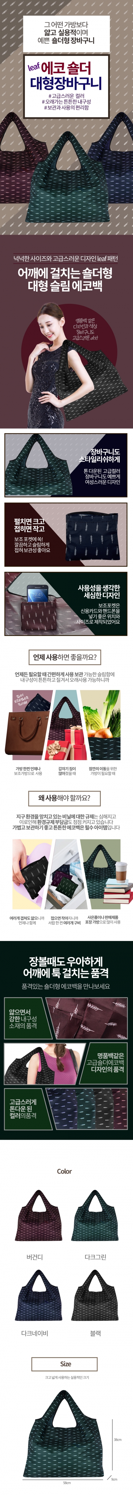 에코사랑 leaf 대형 숄더 포켓형 최고급 장바구니 다크 네이비 #3