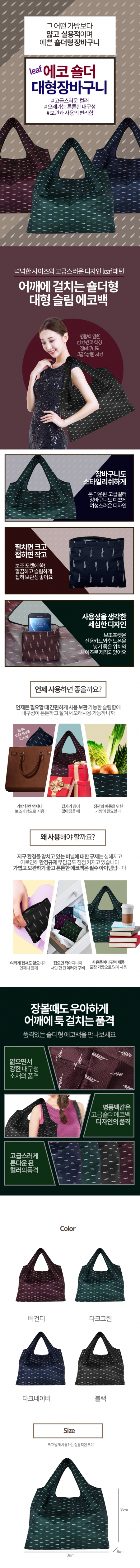 에코사랑 leaf 대형 숄더 포켓형 그린 #3