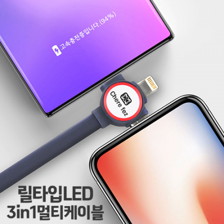 세르페즈 릴타입 LED 3in1 멀티 케이블 QC3.0 #2