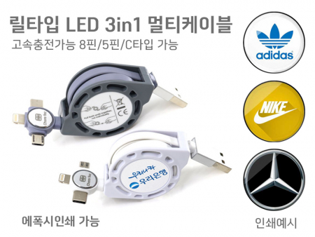 세르페즈 릴타입 LED 3in1 멀티 케이블 QC3.0 #3
