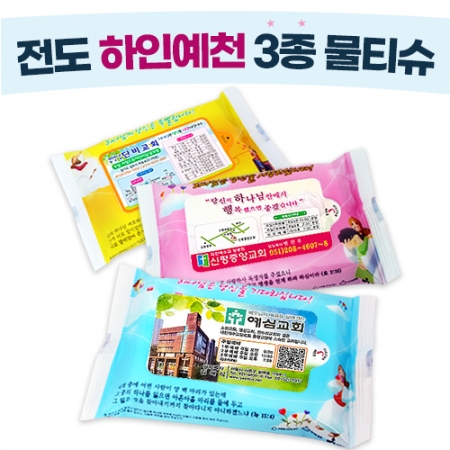 뉴 하인예천 클린 물티슈 3종 10매 #2