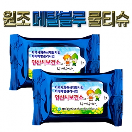 베이직 메탈 블루 물티슈 20매 #2