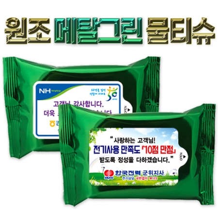 베이직 메탈 그린 물티슈 20매 #2