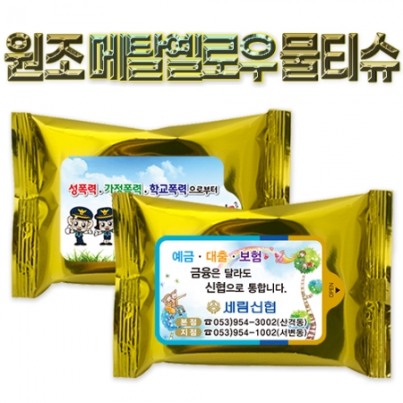 메탈 옐로우 클린 물티슈 20매 #2