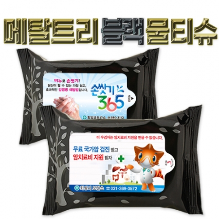 메탈트리 블랙 클린 물티슈 20매 #2