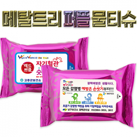 메탈트리 퍼플 클린 물티슈 20매 #2