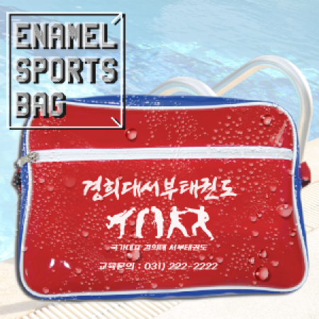 에나맬 스포츠가방 30x21x10cm // 주문제작 #2