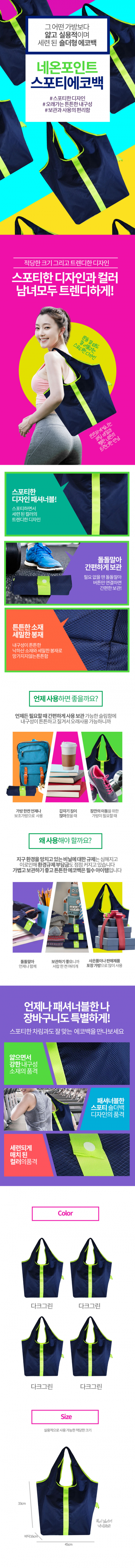 에코사랑 네온 포인트 스포티 백 #3