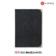 파도 아스 블랙 메뉴판A4용 (소량가능)