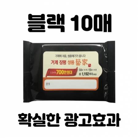 검정 물티슈 - 10매 #2