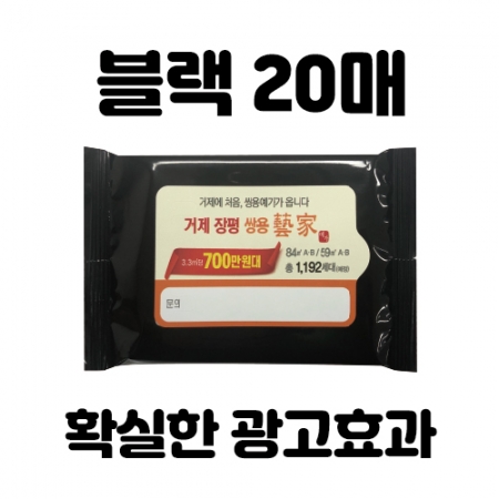 블랙 물티슈 20매 #2