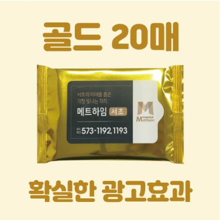 골드 20매 물티슈 #2