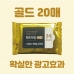 작은이미지: 골드 20매 물티슈 #2