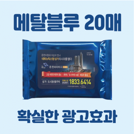 빅라벨 블루 메탈 20매 #2
