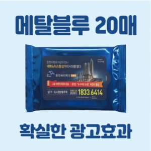 빅라벨 블루 메탈 20매