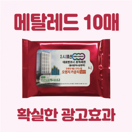 빅라벨 레드 메탈 10매 #2