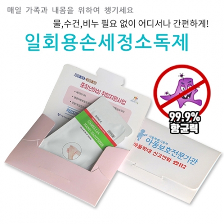 일회용 손세정 소독제 #2