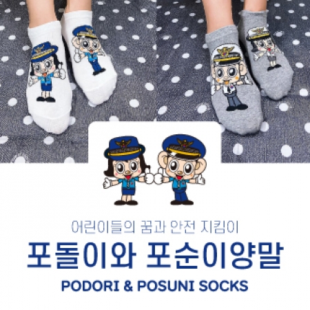 제작 포돌이, 포순이 양말 #2