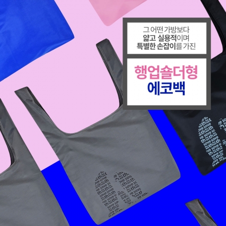 에코사랑 행업 숄더백 펭귄 그레이 #2