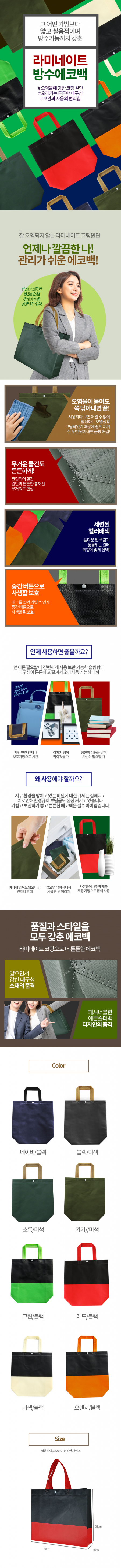 에코사랑 라미네이트 코팅방수 에코백 투톤 레드 #3