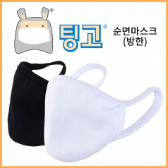 방한용 2중 마스크 // 국내생산_순면