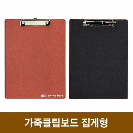 가죽 클립 보드- 집게형 (2종) #2