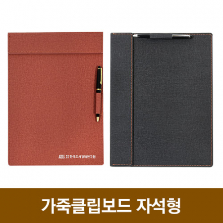 가죽 클립 보드- 자석형 (2종) #3